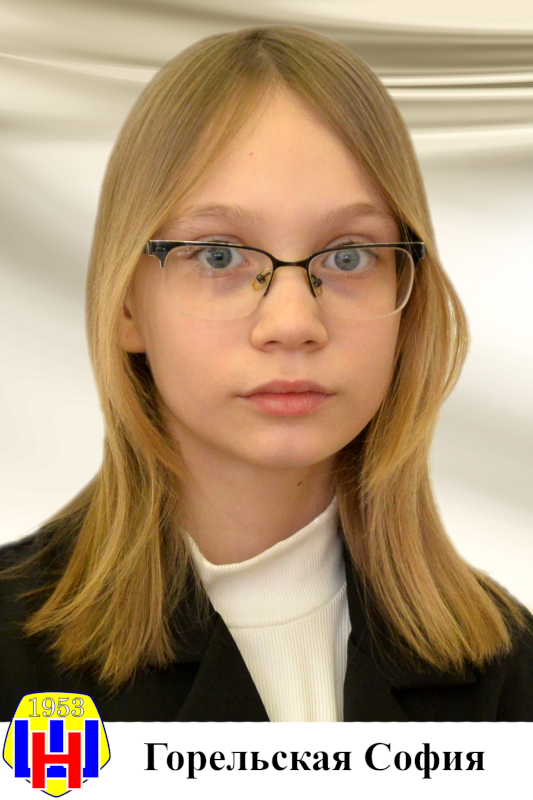 Горельская София.