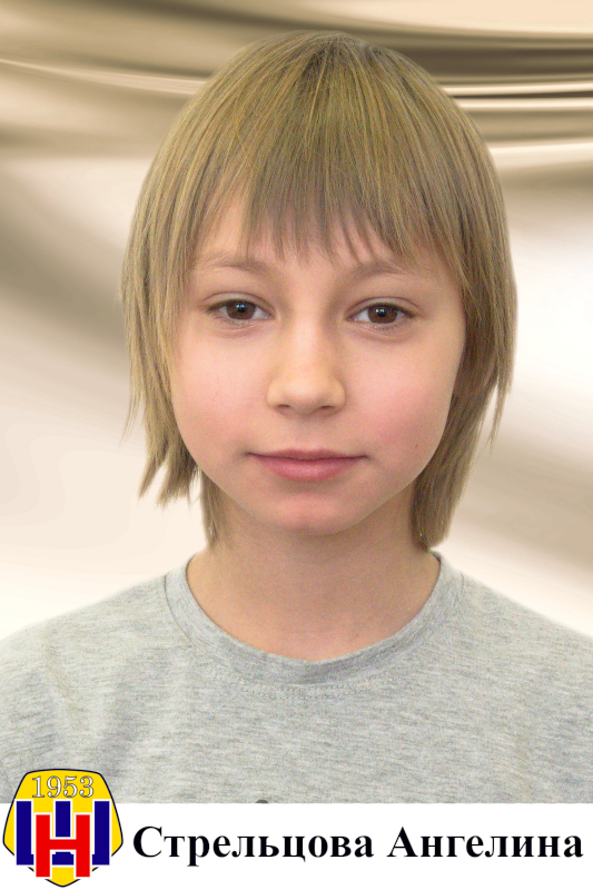 Стрельцова Ангелина.