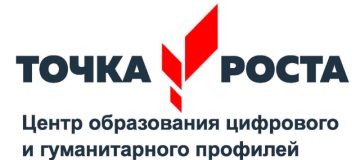 МБОУ «Наргинская СОШ» Точка Роста.