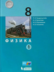 Физика