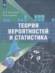 Вероятность и статистика