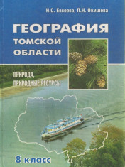 География Томской области